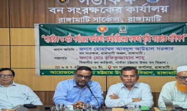 পার্বত্য চট্টগ্রাম উত্তর বন বিভাগ আয়োজিত