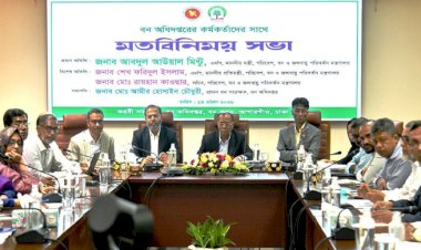 বন অধিদপ্তরের সার্বিক কার্যক্রম পরিচালনা সংক্রান্ত মতবিনিময় সভা