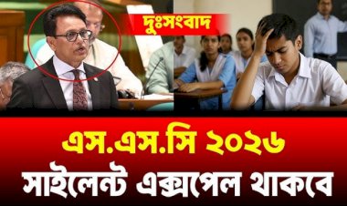 এসএসসি পরীক্ষায় ফিরলো ‘সাইলেন্ট এক্সপেল’, এটি কীভাবে করা হয়