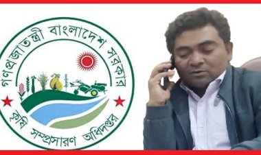 কৃষি সম্প্রসারণ অধিদপ্তরে প্রটোকল অফিসার আমিনুরের ড্রাইভার তোরাব আলী বিরুদ্ধে সরকারি অর্থ আত্মসাত ও ক্ষমতার অপব্যবহারের অভিযোগ