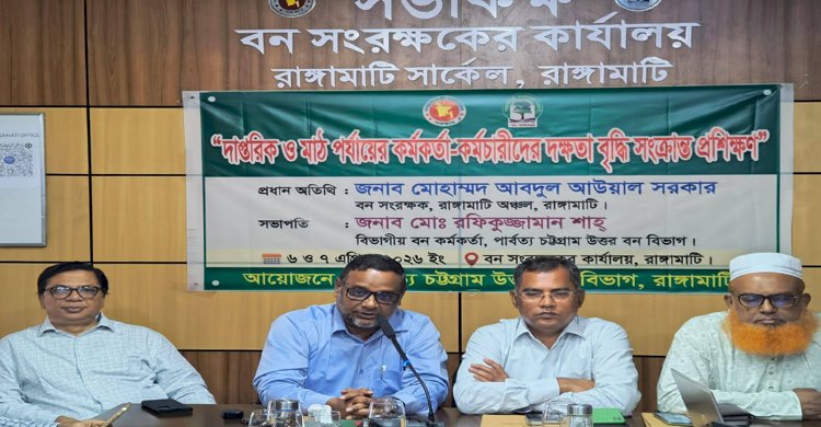 পার্বত্য চট্টগ্রাম উত্তর বন বিভাগ আয়োজিত 