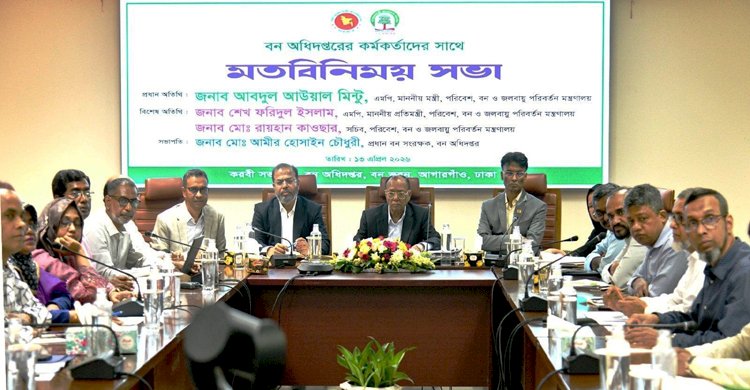 বন অধিদপ্তরের সার্বিক কার্যক্রম পরিচালনা সংক্রান্ত মতবিনিময় সভা