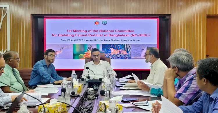 রক্তন সভাকক্ষে বাংলাদেশের প্রাণীজগতের  রেড লিস্ট হালনাগাদ বিষয়ক জাতীয় কমিটির প্রথম সভা