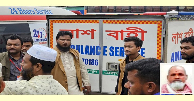 হজযাত্রী বাচ্চু মিয়ার ইন্তেকাল: বাড়িতে লাশ পৌঁছে দেয়ার দায়িত্ব নিলেন প্রধানমন্ত্রী 