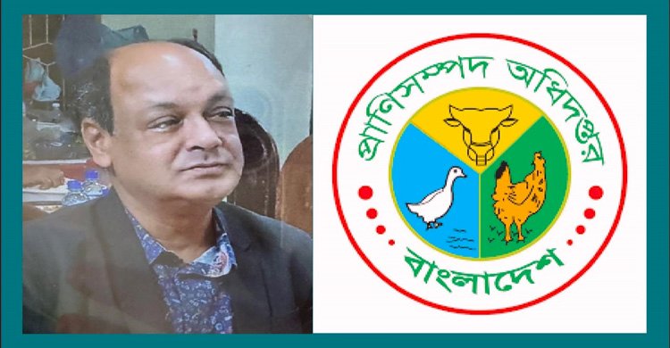 প্রানীসম্পদ অধিদপ্তরের ২ টা পদ দখলসহ, নিজেই ঠিকাদারি করে দাপিয়ে বেড়াচ্ছেন ফ্যাসিস্ট হাসিনা সরকারের সুবিধাভোগী সহকারী পরিচালক কবির উদ্দীন