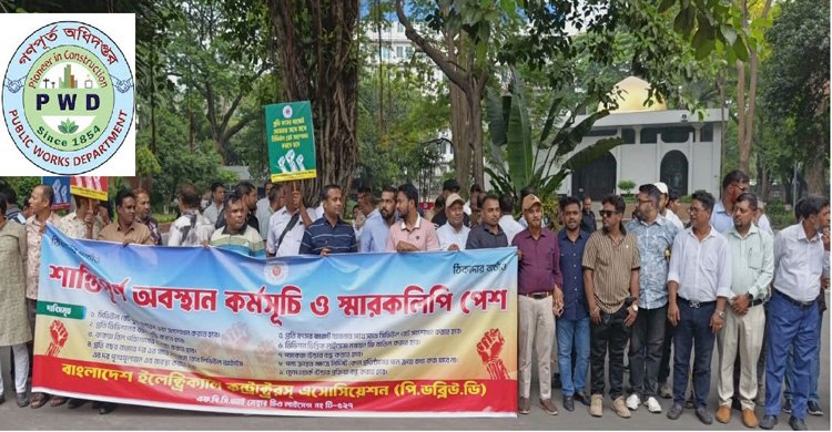 ১০ দফা দাবিতে গণপূর্তের ইলেকট্রিক্যাল কন্ট্রাক্টটস্ এসোসিয়েশনের বিক্ষোভ ও স্মারকলিপি পেশ