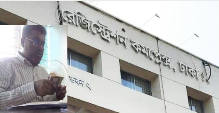 বেপরোয়া ঘুষ বানিজ্যের মাধ্যমে অঢেল সম্পদের মালিক বনে গেছেন খিলগাঁও সাবরেজিস্ট্রার অফিসের কেরানি আব্দুর রহমান