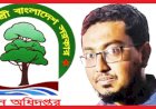 ৩৮তম বিসিএস-এর এসিএফ মাসুদের অতিরিক্ত লোভ ও সিন্ডিকেটে ধ্বংসের মুখে লামার বনাঞ্চল