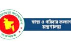নরসিংদীতে নতুন সরকারি মেডিকেল কলেজ অনুমোদন
