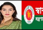 স্বাস্থ্য মন্ত্রণালয়ের প্রকল্প পরিচালক নাফরিজা শ্যামার ‘ডলার বাণিজ্য’