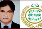 ফ্যাসিস্ট হাসিনার দোসর বিএডিসি’র প্রকল্প পরিচালক মুজিবরের দুনীতিতে তছনছ প্রকল্পের কর্যক্রম