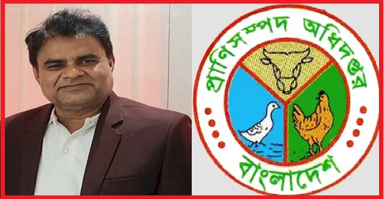 লীগপন্থী ঠিকাদার দেরকে অবৈধপন্থায় কাজ পাইয়ে দিয়ে প্রানীসম্পদ অধিদপ্তরের প্রকল্প পরিচালক আব্দুর রহিম হাতিয়ে নিচ্ছেন বিপুল পরিমান অর্থ ॥ চলছে দুর্নীতির মহোৎসব
