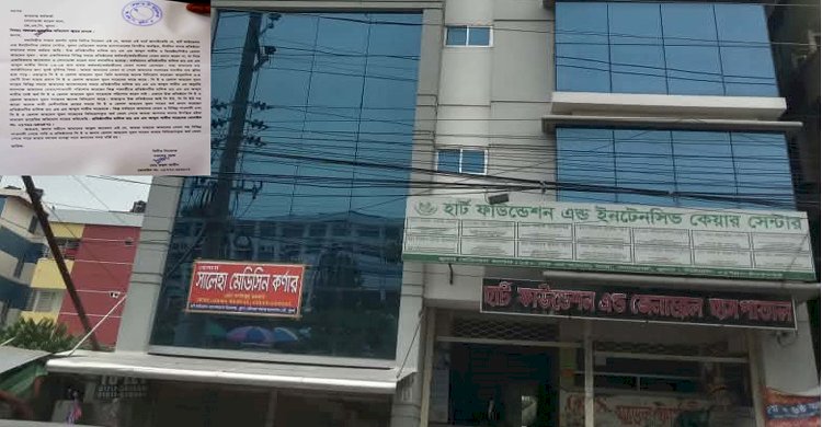 খুলনায় হার্ট ফাউন্ডেশন এন্ড ইনটেনসিভ কেয়ার সেন্টারে বেতন বকেয়ার অভিযোগ, থানায় জিডি