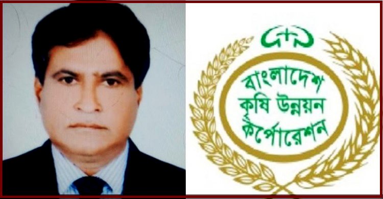 ফ্যাসিস্ট হাসিনার দোসর বিএডিসি’র প্রকল্প পরিচালক মুজিবরের দুনীতিতে তছনছ প্রকল্পের কর্যক্রম