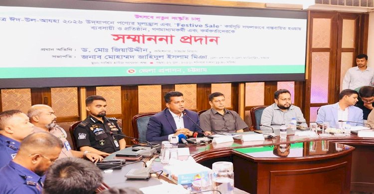 ডিসি জাহিদের নেতৃত্বের ভূয়সী প্রশংসায় ব্যবসায়ী, প্রশাসন ও আইনশৃঙ্লা বাহিনী