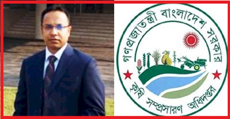 কৃষি সম্প্রসারণ অধিদপ্তরে মহা ক্ষমতাধর অতিরিক্ত উপ পরিচালক মাসুম বিল্লাহ’র বদলী বানিজ্য