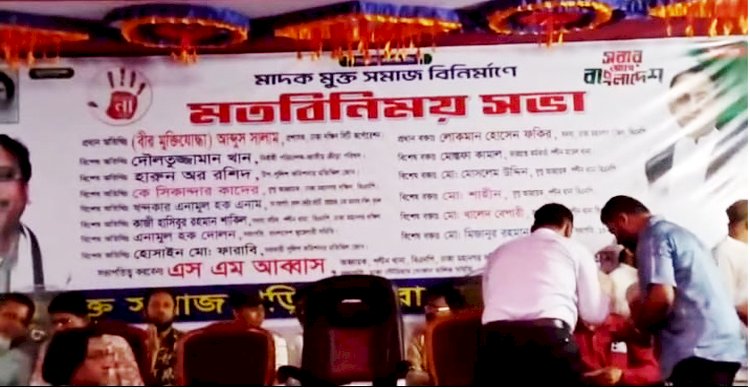 মাদকমুক্ত সমাজ বিনির্মাণে জাতীয় স্টেডিয়ামে মতবিনিময়