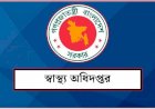 বন্যা পরিস্থিতি মোকাবেলায় জরুরি নির্দেশনা দিয়েছে স্বাস্থ্য অধিদপ্তর