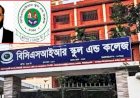 বিসিএসআইআর স্কুল অ্যান্ড কলেজে প্রশাসনিক ও আর্থিক অনিয়মের অভিযোগ