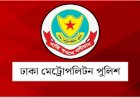 রাজধানীতে গত ২৪ ঘণ্টায় ৪৬৩ জনকে গ্রেপ্তার করেছে ডিএমপি, মামলা ৩৮টি