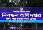 আইন ও বিচার বিভাগে প্রশাসনিক কাজের গতিশীলতায় লক্ষে শুন্য পদে ১২ জন জেলা রেজিস্ট্রারেরকে অতিরিক্ত দায়িত্ব প্রদান