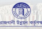 রাজউকের উন্নয়ন নিয়ন্ত্রন পরিচালক মনিরুল ও কাইছারের প্রত্যক্ষ তত্ত্বাবধায়নে ২০ অথরাইজড অফিসারের ঘুষ বানিজ্য রমরমা ॥ দেখার কেউ নেই