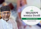 জামায়াত এমপি গাজী নজরুল ইসলামকে দল থেকে বহিষ্কার