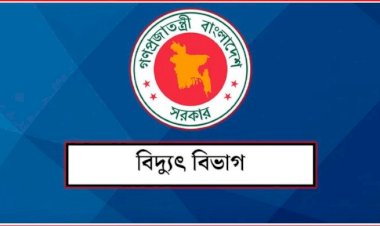অতিরিক্ত বিল নিয়ে বিদ্যুৎ বিভাগের বার্তা
