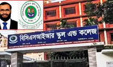 বিসিএসআইআর স্কুল অ্যান্ড কলেজে প্রশাসনিক ও আর্থিক অনিয়মের অভিযোগ
