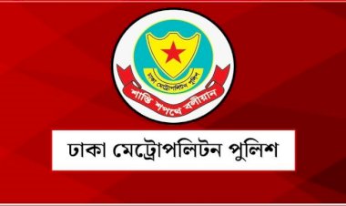 রাজধানীতে গত ২৪ ঘণ্টায় ৪৬৩ জনকে গ্রেপ্তার করেছে ডিএমপি, মামলা ৩৮টি