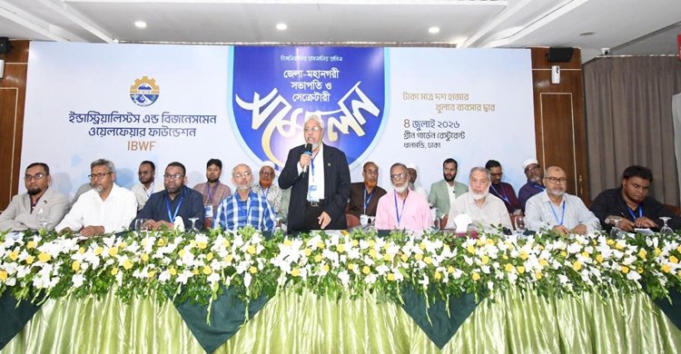 আইবিডব্লিউএফ’র জেলা-মহানগরীর সভাপতি-সেক্রেটারী সম্মেলন অনুষ্ঠিত