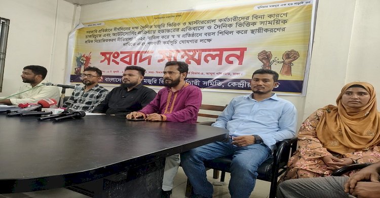 চাকরির নিরাপত্তাহীনতায় উদ্বিগ্ন মাস্টার রোল কর্মচারীরা