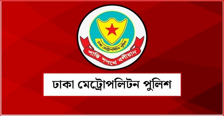 রাজধানীতে গত ২৪ ঘণ্টায় ৪৬৩ জনকে গ্রেপ্তার করেছে ডিএমপি, মামলা ৩৮টি