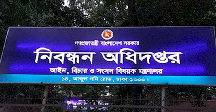 আইন ও বিচার বিভাগে প্রশাসনিক কাজের গতিশীলতায় লক্ষে শুন্য পদে ১২ জন জেলা রেজিস্ট্রারেরকে অতিরিক্ত দায়িত্ব প্রদান