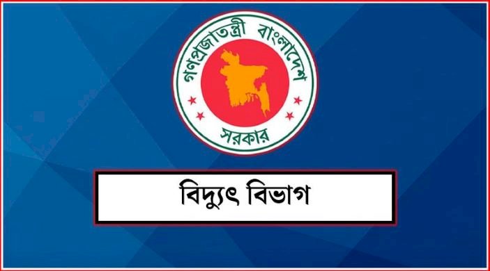 অতিরিক্ত বিল নিয়ে বিদ্যুৎ বিভাগের বার্তা