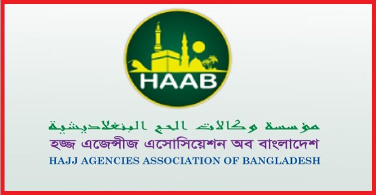 নিস্ক্রিয় ও প্রতারক হজ¦ এজেন্সির পথ বন্ধের উদ্যোগ
