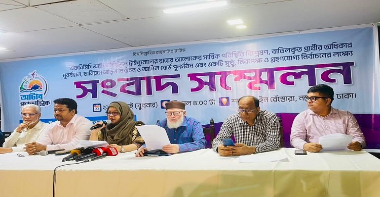 নতুন বোর্ড গঠন ও পুনঃতফসিলে নিরপেক্ষ আটাব নির্বাচনের দাবি