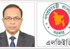 পিআরএলকে সামনেরেখে মরিয়া হয়ে ঘুষের রাজত্ব কায়েম করছেন এলজিইডি’র প্রধান প্রকৌশলী বেলাল
