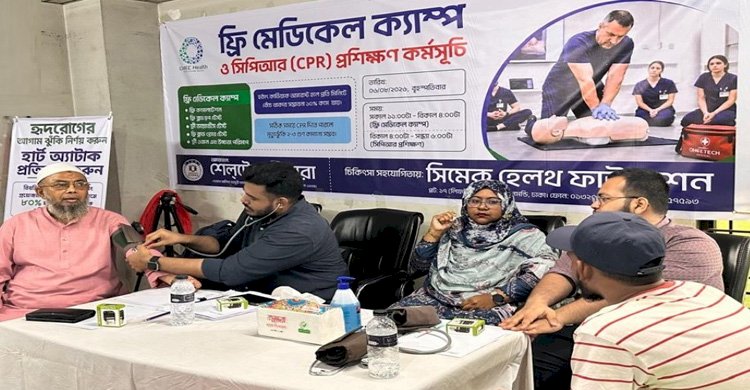 কার্ডিয়াক অ্যারেস্টে প্রাণ বাঁচাতে সিপিআর প্রশিক্ষণের ওপর গুরুত্ব>
</div>
</div>
<div class=