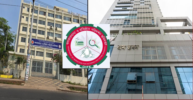 কলকারখানা ও প্রতিষ্ঠান পরিদর্শন অধিদপ্তরের ৬২ শূন্য পদে নিয়োগে চরম অনিয়ম ও দুর্নীতির অভিযোগ