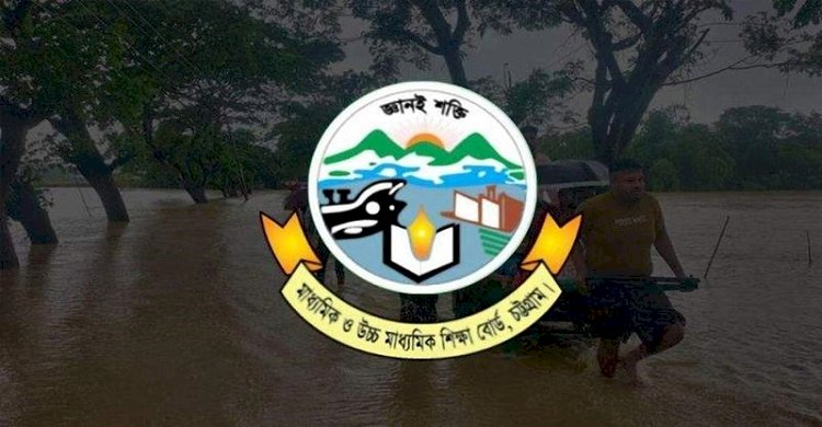 ২০ আগস্ট থেকে শুরু হচ্ছে চট্টগ্রাম বোর্ডের স্থগিত হওয়া এইচএসসি পরীক্ষা