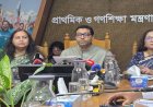 প্রাথমিক বিদ্যালয়ের শিক্ষকদের বদলি অনির্দিষ্টকালের জন্য স্থগিত