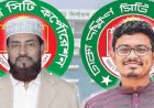 ঢাকার ২ সিটিতে জামায়াতের প্রার্থী ঘোষণা