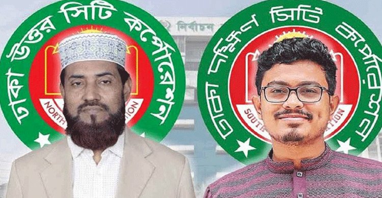 ঢাকার ২ সিটিতে জামায়াতের প্রার্থী ঘোষণা