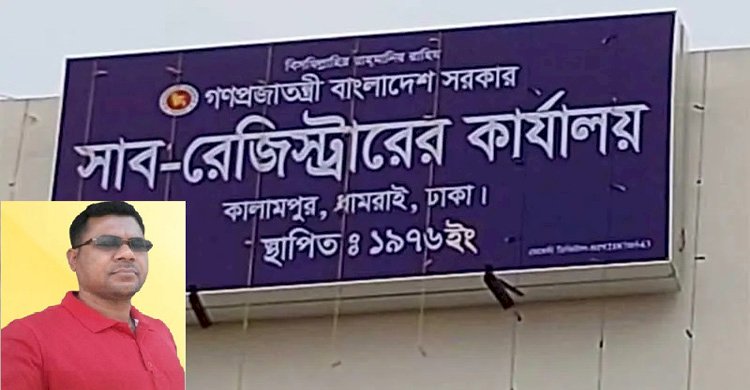 কালামপুর সাব-রেজিস্ট্রি অফিসের লীগের মহা ক্ষমতাধর ফ্যাসিস্ট নকল নবিশ আব্দুল মান্নানের অব্যাহত কমিশন ঘুষ বানিজ্যর কারণে বেসামাল হয়ে পড়েছেন দাতা গ্রহীতা সাধারণ দলিল লেখক