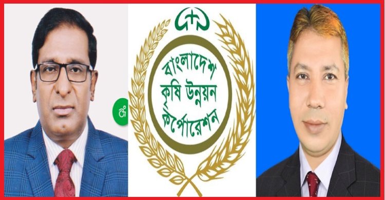 সরকারী অর্থ আত্মসাতের অভিযোগে বিএডিসি’র বরখাস্তকৃত কর্মচারী ইব্রাহিম খলিলকে ২ সপ্তাহের ব্যবধানে পুনবহাল করলেন চেয়ারম্যান আজিজুল ইসলাম