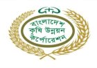 বিএডিসি’র দুর্নীতিবাজ পিডি ইব্রাহিম খলিলর নেতৃত্বে চলছে হরিলুট