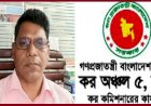 ঘুষ বাণিজ্যের মাধ্যমে ঢাকা কর অঞ্চল-৫, ৯৯ সার্কেলের ইউডি সাইফুলের ২০ কোটি টাকার সম্পদের পাহাড়
