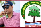 ভাওয়ালে বনের জমিতে কারখানা, প্রাণীর খাবারেও ভাগ: ডেপুটি রেঞ্জার মাসুদ রানার বিরুদ্ধে দুর্নীতির পাহাড়