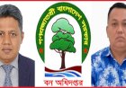 দুদক কর্মকর্তা স্ত্রীর দাপটে 'বনের রাজা' বাবুরাম: সিএফ-ডিএফওকে জিম্মি করে কোটি কোটি টাকার অবৈধ সাম্রাজ্য!